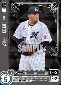 澤田　圭佑(千葉ロッテマリーンズ)(OR) 【TBP01-M32OR】